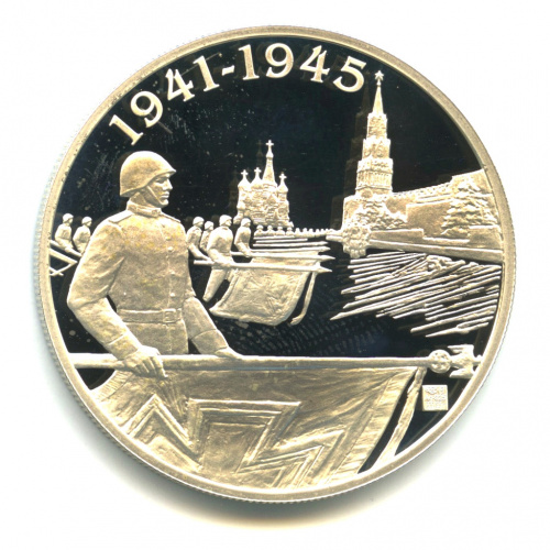 Медаль «60 лет Победы в Великой Отечественной войне 1941−1945 гг». Серебро 925 пробы. СПМД. 3,8 см. В капсуле 2005