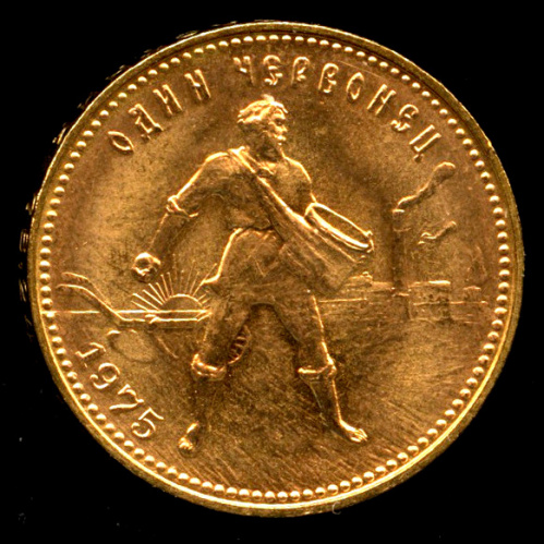 Один червонец — «Сеятель» 1975