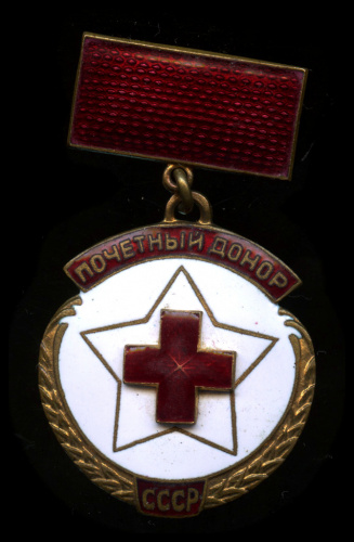 Знак «Почетный донор СССР». Крепление: винт. Тяжелый, составной