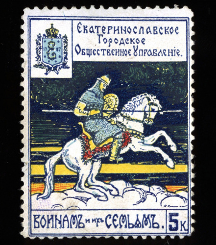 Марка непочтовая благотворительная «Воинам и их семьям» Екатеринославское городское общественное управление Первая Мировая война® Очень редкая 1914−16