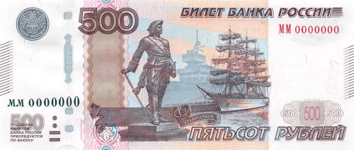 500 рублей — обр. 1997. Образец 2010 О