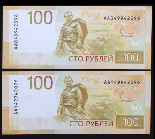 Лот банкнот 100 рублей — Ржевский мемориал 2022 АА. Разница номера банкноты в одну цифру. 2 шт