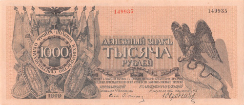 1000 рублей — Генерал Юденич. Без литеры 1919