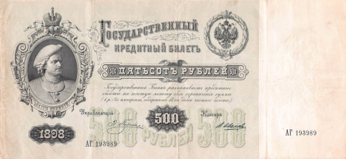500 рублей — упр. Плеске. Иванов 1898
