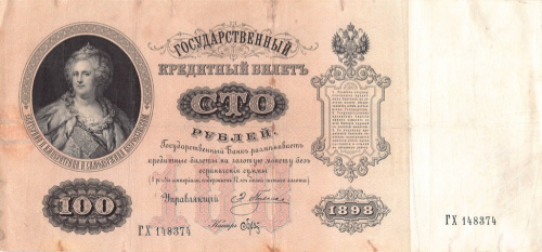 100 рублей — упр. Плеске. Брут 1898