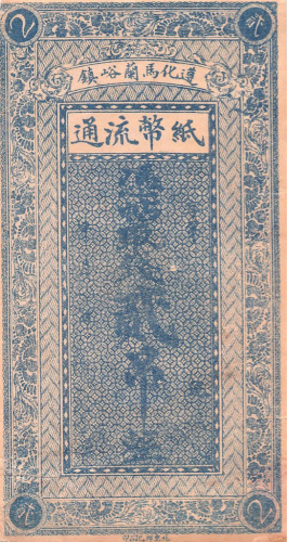 2 доллара 1919. Русский Китай. Харбин. Магазин при ипподроме «Юланская лошадь». Редкость