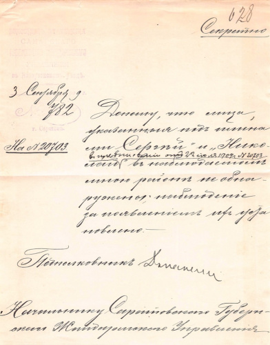 Розыск по приметам лиц, указанных под именами «Сергей» и «Николай». Жандармерия. Размер 17,5×22 см 1909