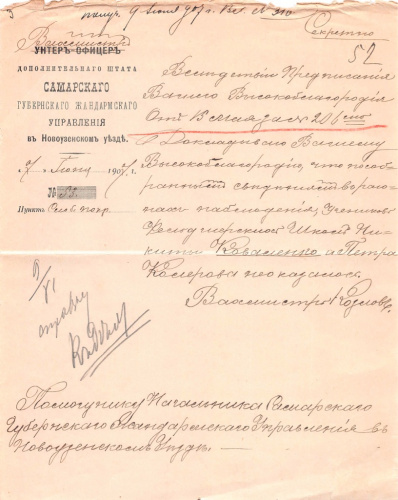 Наблюдение за учениками фельдшерской школы. Жандармерия. Новокузнецкий уезд. Размер 18×22,5 см 1907