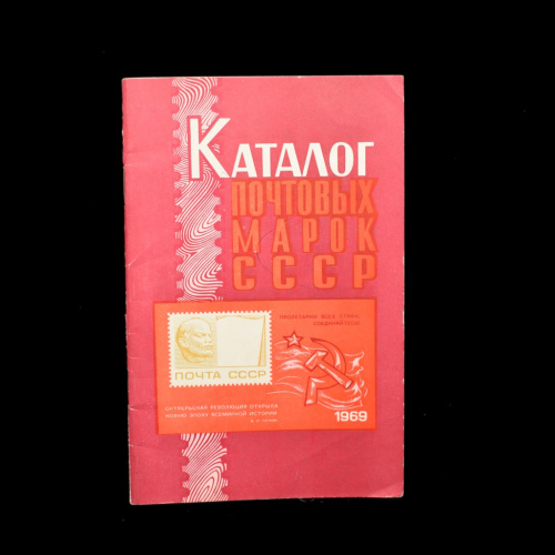 Каталог-справочник «Почтовых марок СССР». Издательство «Союзпечать», г. Москва. 38 стр. Тираж 100 000 экз 1970