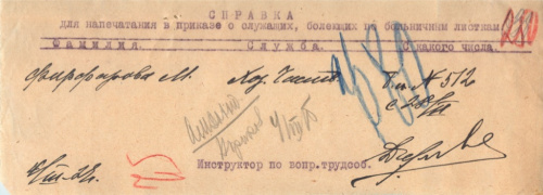 Документ — справка 1924