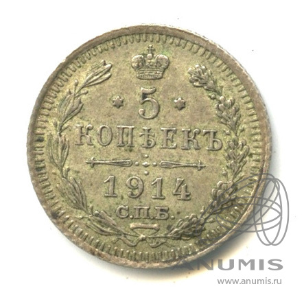 5 копеек 1914 СПБ ВС — Орел 3 типа (Орел 3 типа)