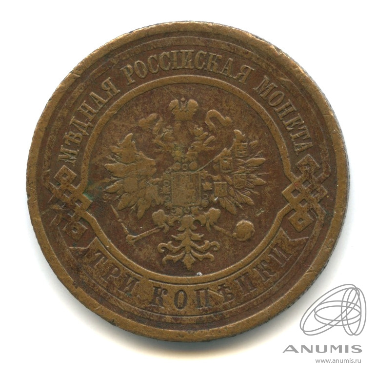 3 копейки 1915