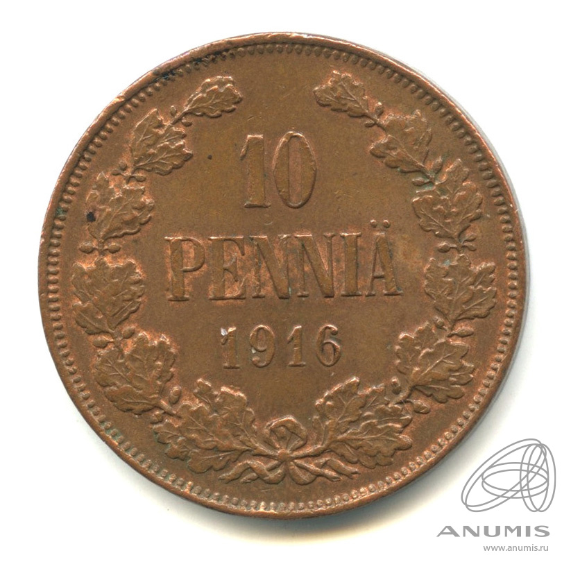 10 пенни 1916 — Для Финляндии. Вензель Николая II. В капсуле. Штемпельный блеск