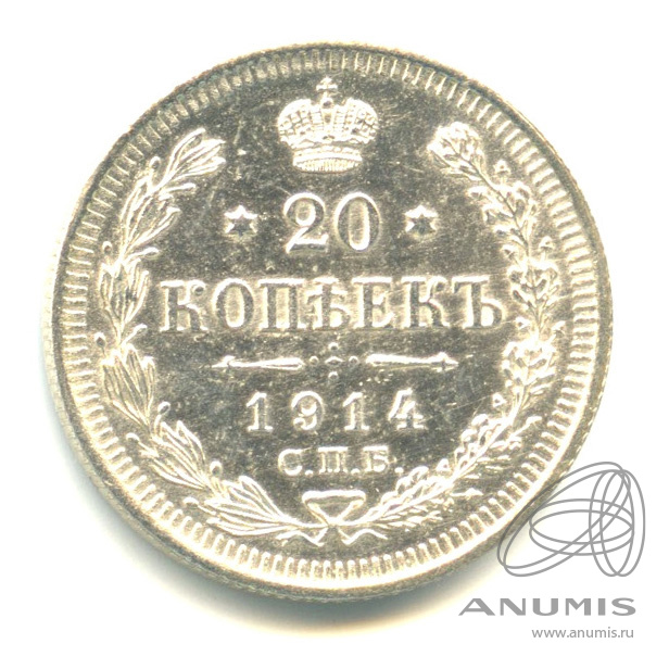 20 копеек 1914 СПБ ВС — Орел 4 типа. В капсуле (Орел 4 типа)