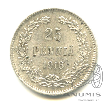 25 пенни 1916 S — Для Финляндии. В капсуле