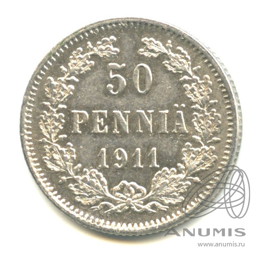50 пенни 1911 L — Для Финляндии. В капсуле