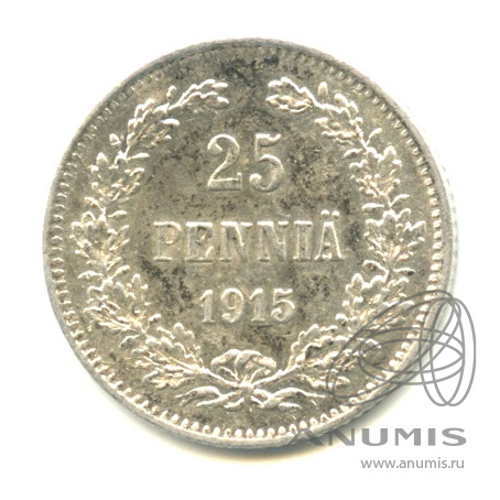25 пенни 1915 S — Для Финляндии. В капсуле