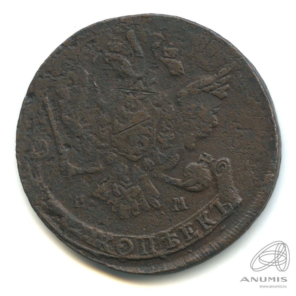 5 копеек 1765 ЕМ — Вензель императрицы Екатерины II Великой. Орел 1763 г. Екатеринбург (Орел 1763 г. Екатеринбург)