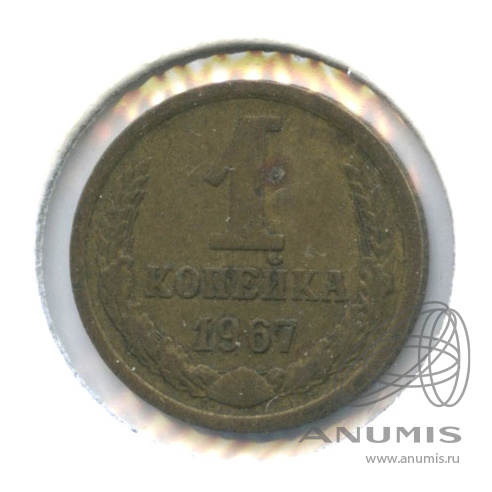 1 копейка 1967 — В холдере. Федорин-144, шт. 1.32 RR! (Вторые колосья без остей, 5 стеблей)
