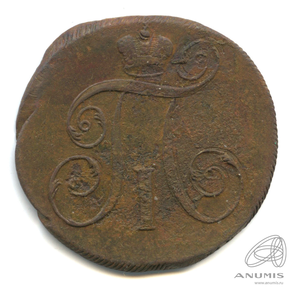 2 копейки 1798 ЕМ — Вензель Павла I