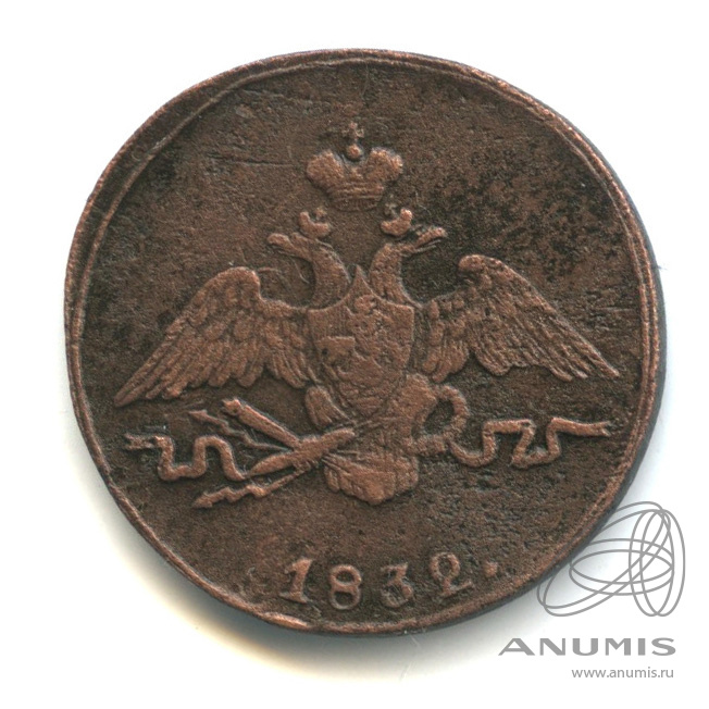 1 копейка 1832 СМ — Масонский Орел (Крылья вниз) СМ. В капсуле