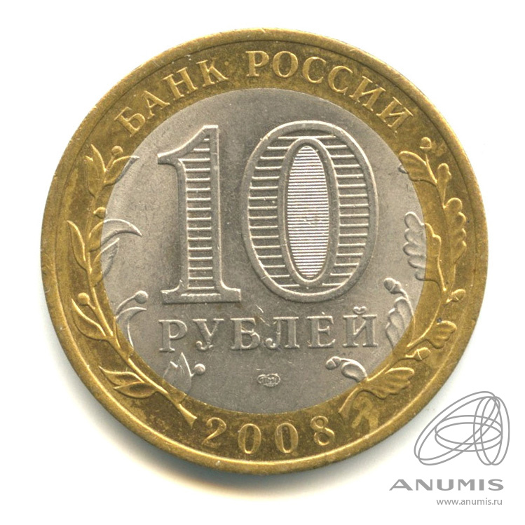 10 рублей 2008 СПМД — Приозерск, Ленинградская область (XII в.)