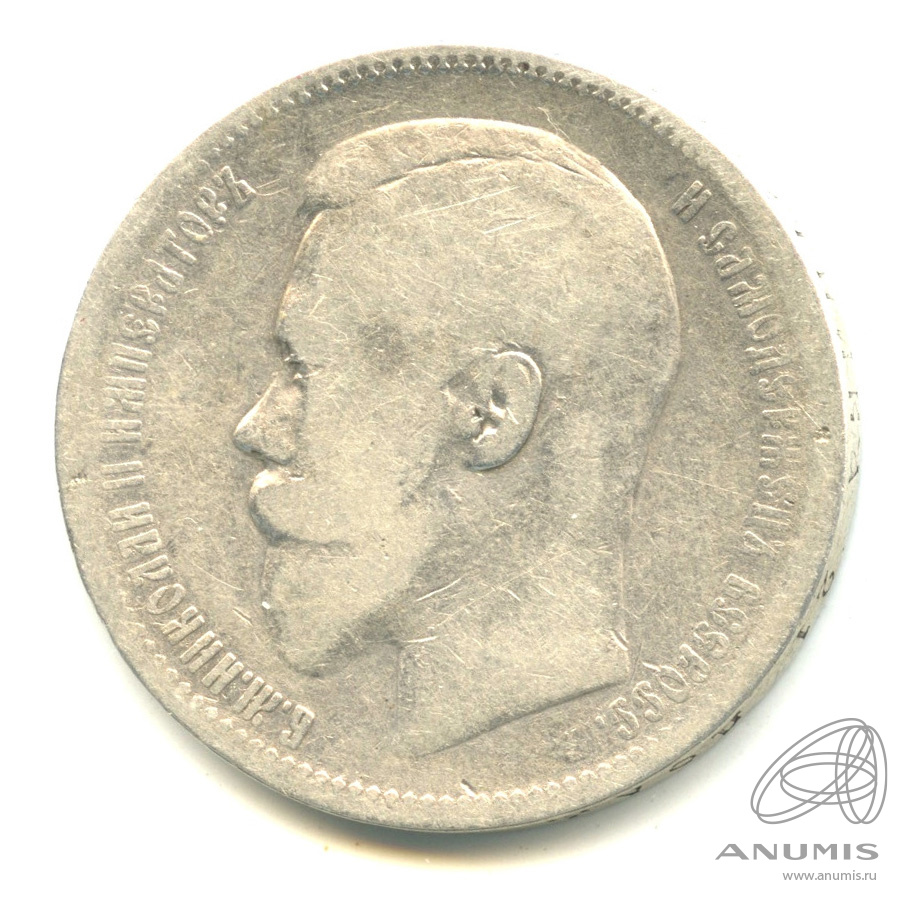 1 рубль 1896 АГ — Портрет Николая II А. Г