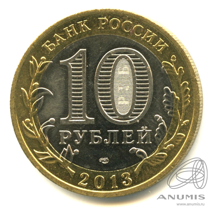 10 рублей 2013 СПМД — Республика Северная Осетия-Алания. Гурт от 25 рублей (180 рифлений) (Гурт от 25 рублей (180 рифлений))