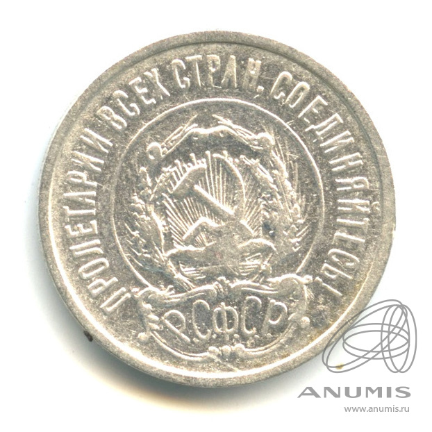 20 копеек 1922