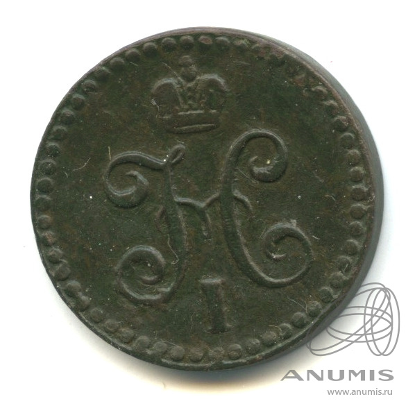 ½ копейки серебром 1840 СПМ — Вензель Николая I