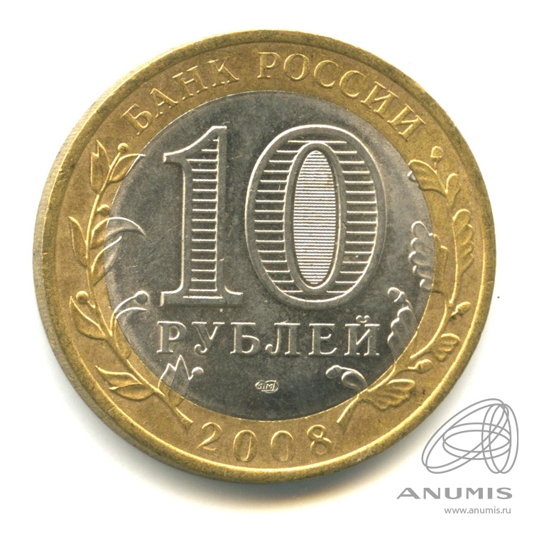 10 рублей 2008 СПМД — Приозерск, Ленинградская область (XII в.)