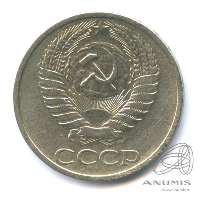 50 копеек 1969