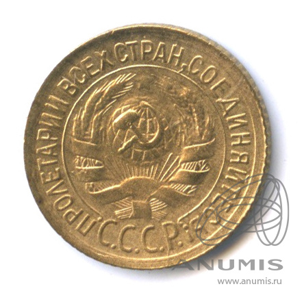 1 копейка 1933