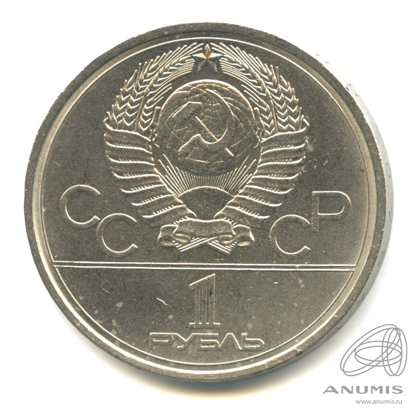 1 рубль 1978 — Игры XXII Олимпиады. Московский кремль. Ошибка на циферблате (Ошибка на циферблате)