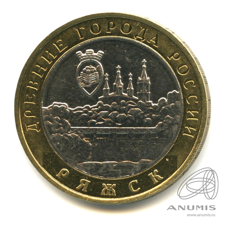 10 рублей 2004 ММД — Ряжск