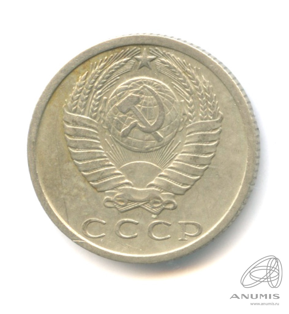 15 копеек 1969