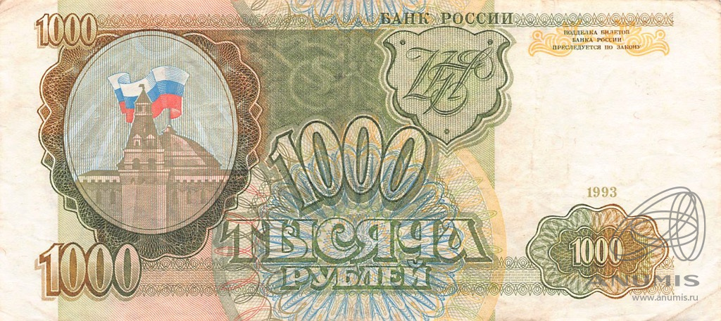 1000 рублей 1993 АА-ЯЯ