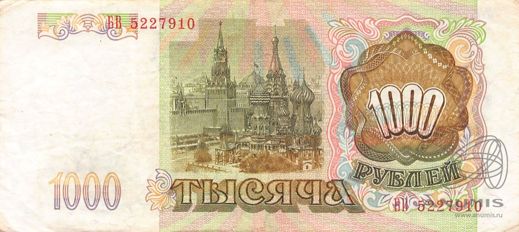 1000 рублей 1993 АА-ЯЯ