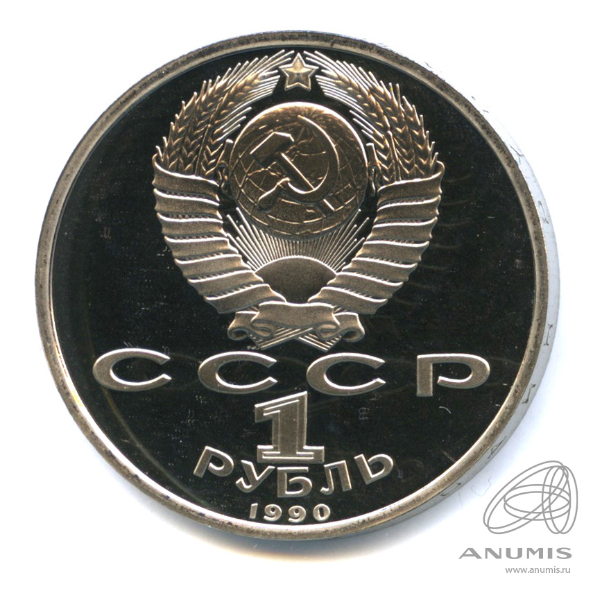 1 рубль 1990 — 500 лет со дня рождения Франсиска Скорины. Коробка