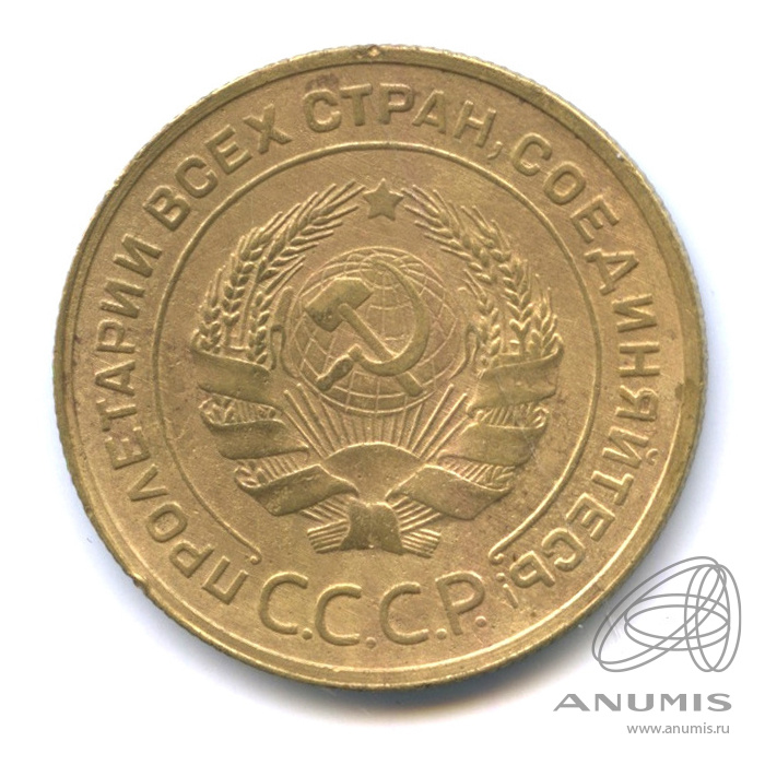 5 копеек 1932 — Венок 7 лент. Круговая надпись