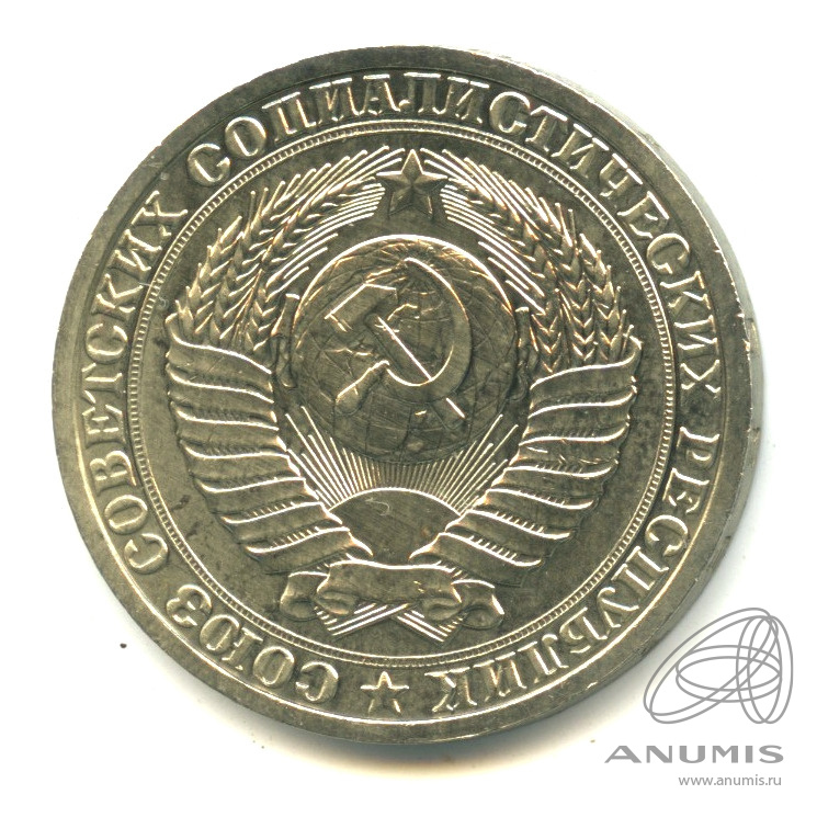 1 рубль 1989