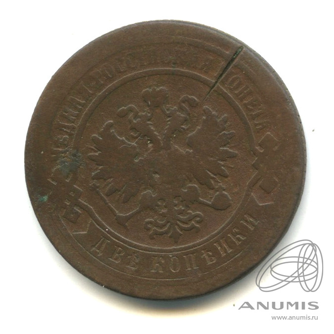 2 копейки 1876 СПБ