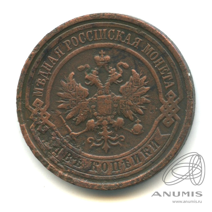 2 копейки 1911 СПБ