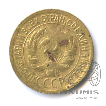 1 копейка 1928