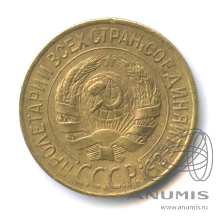 1 копейка 1928