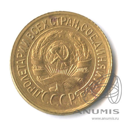 1 копейка 1931