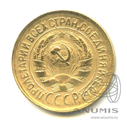 1 копейка 1933