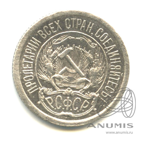 10 копеек 1923