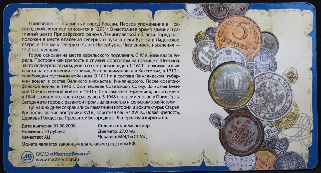 10 рублей 2008 СПМД — Приозерск, Ленинградская область (XII в.)