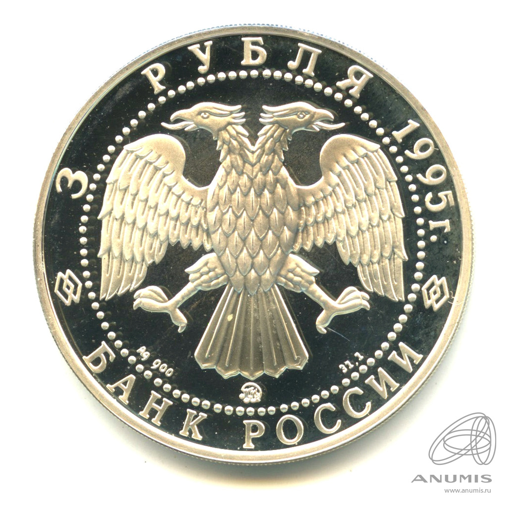 3 рубля 1995 ММД — Золотые ворота, XII в., г. Владимир.. В капсуле